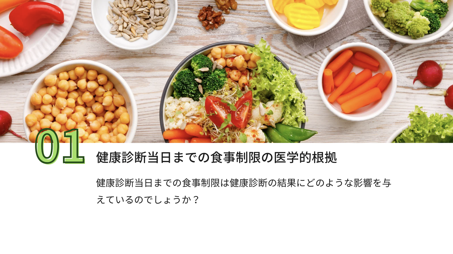 健康 診断 朝食