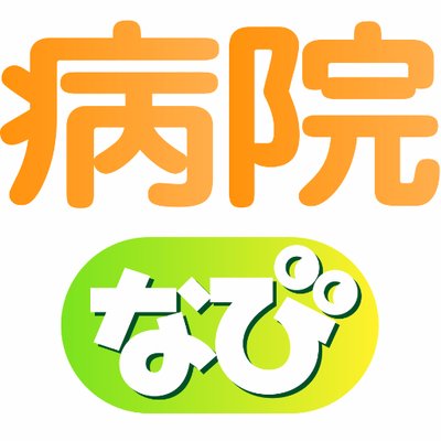 いたや内科クリニック｜東京都中野区東中野でおすすめの内科病院
